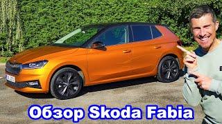 Обзор новой Skoda Fabia ‐ больше гаджетов, чем у Джеймса Бонда!