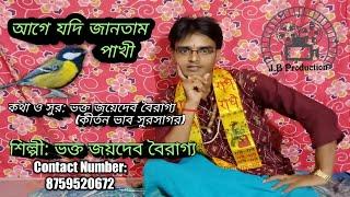 BHAKTA JOYDEV BAIRAGYA 8759520672