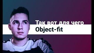 Адаптивные изображения на CSS | Object-fit