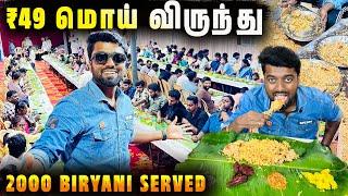 FIRST EVER  49₹ Biryani மொய் விருந்து in Chennai Feeding 2000 People !!