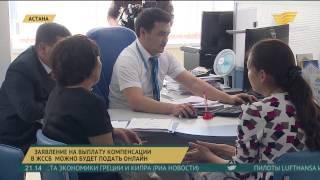 Заявление на выплату компенсации в ЖССБ можно будет подать онлайн