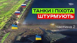 Штурмова операція з танками та піхотою. Піхота зачищає лісосмугу. Частина 2. Батальйон К-2.