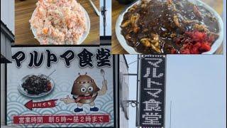 【TRAVEL to HOKKAIDO】MARUTOMA SHOKUDO [マルトマ食堂] The signature Hokki Curry is very popular