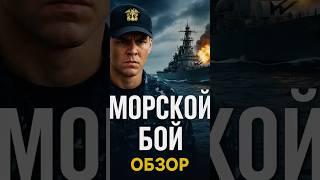 Морской бой (2012) — Когда люди дали отпор инопланетянам | Обзор + эпичные сцены