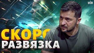 Срочно из США! Завершение войны на условиях Украины. Ультиматум Зеленского принят. Скоро развязка