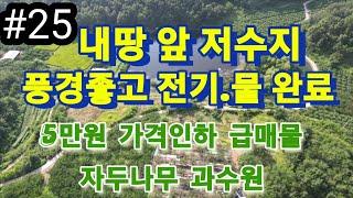 #의성땅 #의성부동산 #의성토지 #의성주말농장 #부동산 #가격인하 주인사정으로