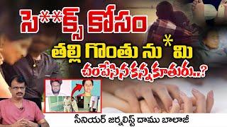 Story Of Bengaluru, Daughter On Mother For Lover? | | Daamu Balaji Diaries