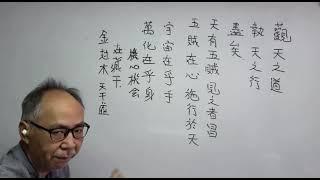 八字教室 168掌握到天有五賊所在 萬事便能握在手中