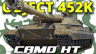 Object 452K Buffed with 40% Camo !! World of Tanks