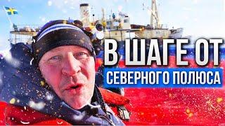 В шаге от СЕВЕРНОГО ПОЛЮСА\ Шпицберген \ Белый МЕДВЕДЬ \ Про ФЛАГ РОССИИ #2