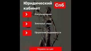 Земельный юрист. Земельные споры