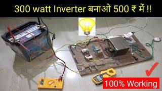 DIY INVERTER 300 WATT | Hindi | Mohit Sagar |