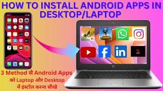 How To Install Android Apps In Laptop || Computer Me Android App Kaise Chalaye