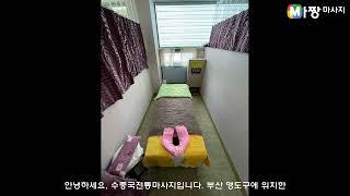 부산 서구 중국마사지 추천 - 수중국전통마사지 | 마짱