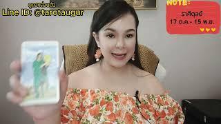 ทำนายดวงราศีตุลย์ เดือนเมษายน 2568 By อ้อ อชิรญาณ์