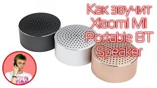 Как звучит колонка Xiaomi Mi Portable BT Speaker