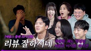 [SUB] 세상에 그런 일이 있었다고?! 데블스플랜 10~12화 비하인드 리뷰 with 정종연PD | 곽준빈, 궤도, 박경림, 서동주, 이시원, 하석진 | 데블스플랜