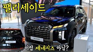 [카잼TV]신형 팰리세이드 살펴보니, 이 정도면 제네시스 아냐?