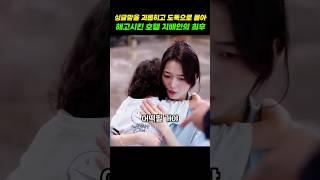 싱글맘을 괴롭히고 도둑으로 몰아 해고시킨 호텔 지배인의 최후 #shorts