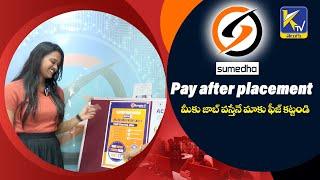 మీకు జాబ్ వస్తేనే మాకు ఫీజ్ కట్టండి | Sumedha | Pay after placement | Ktv Telugu