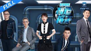 【FULL】《智造将来》EP5 傅园慧比赛曾被质疑 支付宝揭秘转账陷阱 | 浙江美好中国纪录片频道