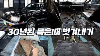 1991년식 그랜져 디테일링 속 시~원한 세척 영상포함 !