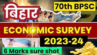 Economic Survey of Bihar 2023-24 l बिहार आर्थिक सर्वेक्षण 2023-24 l 70thBPSC I Economic Survey l