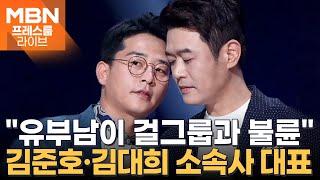 유부남이 걸그룹 멤버와 불륜?…김준호·김대희에 불똥? [프레스룸 LIVE]