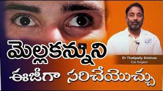 Squint eye correction I మెల్లకన్నుని ఈజీగా సరిచేయొచ్చు I Dr Srinivas Thatipally