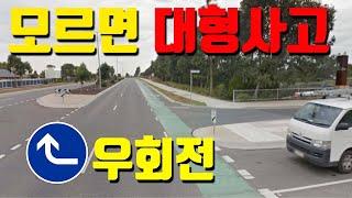 [호주 운전] 호주 운전시 중요한 중앙 분리 도로(Median strip) 우회전