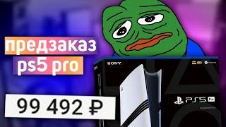 ПРЕДЗАКАЗ Playstation 5 Pro