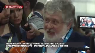Почему опасно печатать гривну и при чем здесь Коломойский, Финансовая грамотность
