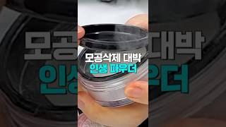 무.조.건. 사야할 인생 파우더 추천