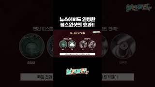 뉴스에서도 인정한 불스원샷! 엔진 때 싹~~!!!