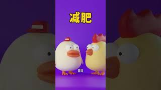 【13】减肥 ———| 笑话 | 段子 | 娱乐 | 搞笑 | 动物 | 卡通 | 黏土动画 |