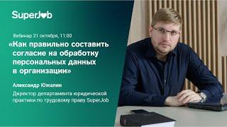 Как правильно составить согласие на обработку персональных данных в организации