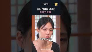 앞으론 꽃길만 걸어 비비언니......