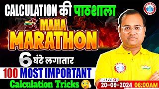 Bank Exams Quant Short Tricks |Calculation की पाठशाला Marathon |100 Most Important Calculation Trick