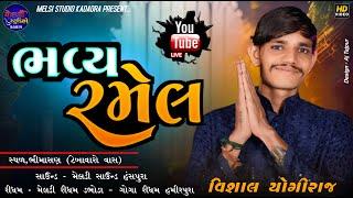 VISHAL YOGIRAJ ll Bhavy Ramel II Bhimasan ll Live 2024 ll #vishalyogiraj @MeldiStudioKadadara