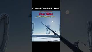 НАКАЗАЛ СТРИМЕРА ЗА СЛОВА! ПОМИДОР 228 ПОЛУЧИЛ ПО ЗАСЛУГАМ ОТ БОББИ ШОУ!