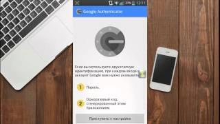 Google Authenticator/Дополнительная защита аккаунта в Google для Android и Apple