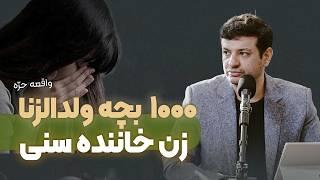 1000فرزند نامشروع