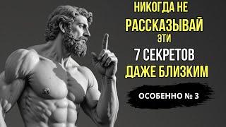 7 Секретов, Которые Разрушают Вашу Жизнь!