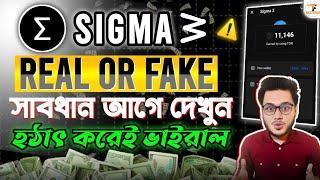 Sigma-জয়েনের আগে দেখুন | Sigma Telegram Bot Bangla | Sigma Bot Real or Fake | Sigma New Airdrop