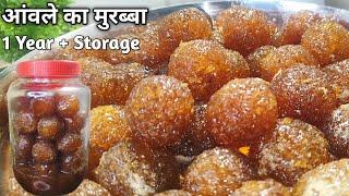 aanwale ka murabba | aanwale se banae swadisht murabba | aanwale ka murabba recipe