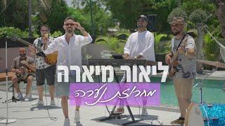 ליאור מיארה- מחרוזת נערה- Lior Miara