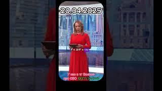 Новости 20.04.2025 #новости #россия #рф #сегодня #война #сво #интервью #нато #курск