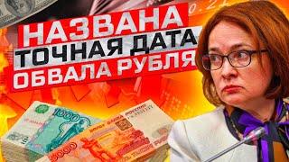 Подписан приказ обвалить рубль! Курс доллара 120 уже завтра!