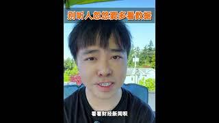 特别是年轻人不要老听身边人忽悠什么赛道特赚钱，学会看一些数据 #赚钱 #说真话 #商业思维