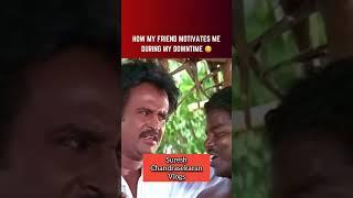 #Motivation #Muthu dialogue How my friend motivates me during my downtime
